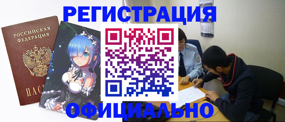 временная регистрация для школы в Осинниках