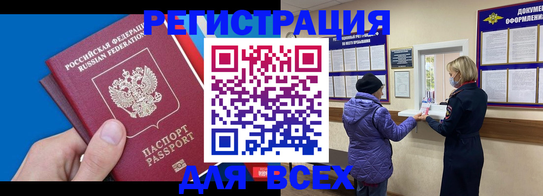 прописка в Осинниках